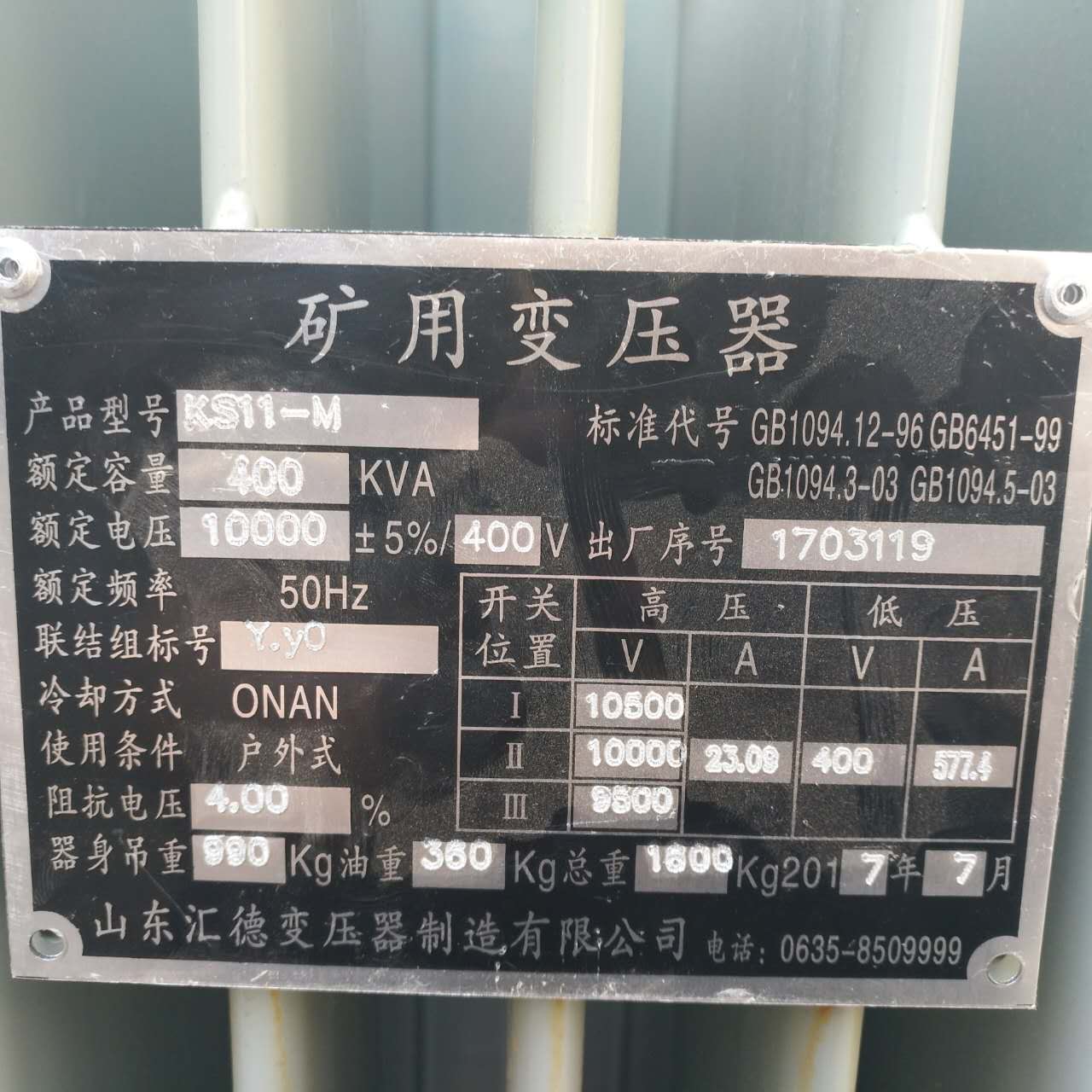 大同KS9/KS11煤矿用变压器